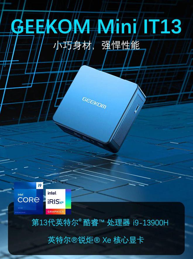 秒杀NUC 13 Pro！积核IT13评测 唯一13代酷睿i9迷你主机有多强？